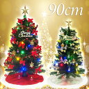 LEDライト付きクリスマスツリーセット90cm 豪華 飾り おしゃれ 北欧 高級 ミニ 小さい 小さめ 小型 オーナメント 光る ナチュラル ボール スター リボン 足元 レッド ゴールド オーナメントセット ツリートップ 電飾 ツリースカート パーティー クリスマスツリー