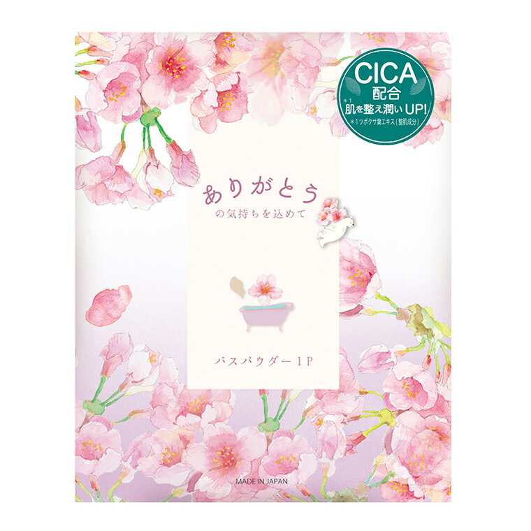 桜の新しい季節の始まりに喜びと癒しを贈る華やかさのあるさくらシリーズの入浴料です お世話になっている方々へのギフトとしても喜ばれる入浴料、ぜひ一度お試しください。 【内容量】 1枚あたり25g 【全成分】塩化Na、海塩、グリシン、ユズ種子油、ユズ果実エキス、ハチミツ、デキストリン、トコフェロール、パルミチン酸アスコルビル、シリカ、ポリソルベート80、BG、水、香料、黄4、黄5 【ご使用方法】 家庭用浴槽(約180L)に1袋(25g)を入れて、よくかき混ぜてから入浴してください。 入浴前後にしっかりと水分補給をしてください。また、温まったら全身のマッサージをお薦めします。 【ご使用上の注意】 ●傷、湿しん等お肌に異常のあるときは使用しないでください。 ●お肌に異常が生じていないかよく注意して使用し、使用中、赤み、かゆみ、刺激、色抜け（白斑等）や黒ずみ等の異常が現れた場合は使用を中止し、皮フ科専門医等へご相談ください。そのまま使用を続けると悪化することがあります。 ●本品は食べられません。万一、大量に飲み込んだときは水を飲ませる等の処置を行い、医師にご相談ください。 ●お子様や認知症の方の手の届かないところに保管してください。 ●入浴以外の用途には使用しないでください。 ●残り湯を洗濯に使用しないでください。 ●本品は浴槽や風呂釜を傷めることはありませんが、使用後は浴槽・風呂釜・フィルターなどを水でよく洗い流してください。 ●水道水の消毒用塩素濃度の高い地域では若干お湯の色が変化する事がありますが、品質に問題はありません。 ●24時間循環式風呂、ヒノキや大理石などの特殊な浴槽には使用しないでください。 ●貴金属や眼鏡などに付着すると変色する恐れがありますのでご注意ください。 ●商品の特性上、粉の色が変わることがありますが、使用上問題はありません。 ●高温多湿の場所、直射日光の当たる場所には保管しないでください。 ●まれに分包が膨らむことがありますが、品質に問題はありません。 ●開封後はお早めにご使用ください。関連商品はこちらさくらフェイスマスク＆入浴料バスギフ...610円さくらフェイスマスク＆入浴料バスギフ...610円ムーミンさくらバス＆ボディケアギフト ...1,650円さくらながら温アイマスク3枚セット 桜 ...550円さくらおやすみ羊アイピロー 桜 さくら...1,980円ムーミンさくらハンドソープ リトルミイ...760円さくらワセリンリップ 桜 ハンドケア ネ...760円さくらバス＆ボディケアギフト ハンドク...1,100円さくらハンドクリーム 2本セット さくら...750円さくらハンド＆ボディケアギフト ハンド...1,760円さくらボディ＆ヘアミスト 桜 春 スプレ...1,320円2023年開運うさぎ入浴料 ゆずの香り お...310円りんご香るバス入浴料 リンゴ 林檎 アッ...220円ゆず香るバス入浴料 柚子 シトラス 冬 ...220円ハンディマッサージャー コンパクトドリ...5,480円