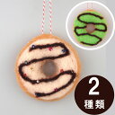 【在庫処分お買い得】ウールドーナツオーナメント 全2色 アイボリー&グリーン クリスマス 雑貨 インテリア 装飾 飾り オーナメント ハンキング ウール スイーツ ツリー おしゃれ 上品 インスタ映え