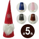 【在庫処分お買い得】フェルトトムテスタンド Mサイズ 全5色 レッド&ブルー&ピンク&グレー&ブラウン クリスマス おしゃれ かわいい 北欧 卓上 飾り 装飾 置物 小物 雑貨 デコレーション サンタクロース