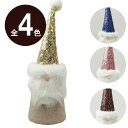 【在庫処分お買い得】フェルトトムテスタンド Mサイズ 全4色 ゴールド ブルー ピンク ブラウン サンタ クリスマス 冬 おしゃれ かわいい 北欧 卓上 テーブル 飾り 装飾 置物 小物 雑貨