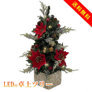 LEDミニクリスマスツリー33cmレッド 赤色 小さい 小さめ ミニ 光る 卓上 テーブル デスク ミニツリー シンプル 手作り ナチュラル 北欧 おしゃれ LEDライト オーナメント 足元 高級 豪華 飾り 飾り付け 装飾 造花 クリスマスツリー セラミックポット 国産品