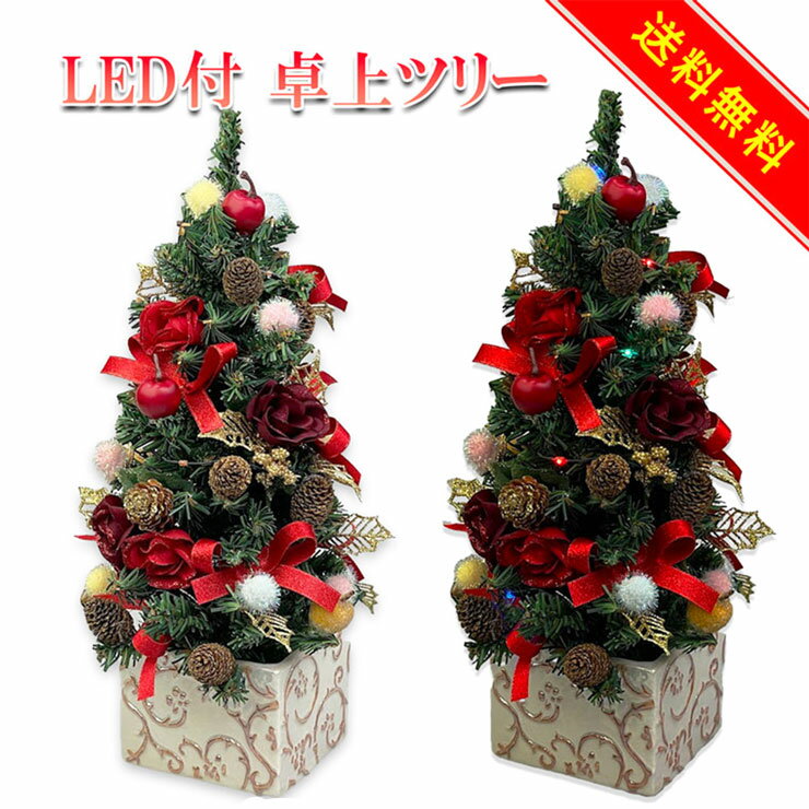 LEDミニクリスマスツリー33cmレッド 