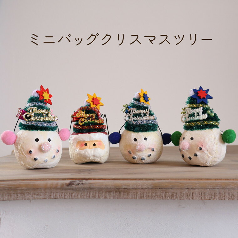 【当店最大P12倍！ブラックフライデー限定】ミニバッグクリスマスツリー サンタ＆スノーマン 卓上 置物..
