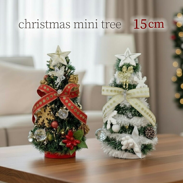 ミニクリスマスツリー レッド ホワイト シルバー ミニツリー 卓上 置物 デスク テーブル 北欧 ナチュラ..