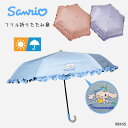 \お盆休み限定5%OFFクーポンあり/サンリオ シナモロール クロミ キティ 折りたたみ傘 日傘 晴雨兼用 雨傘 撥水 キャラクター フリル キャラクター 猛暑対策 夏対策 梅雨 雨 対策 日焼け防止 持ち運び 子供 かわいい 軽量 子供 学童 通園 通学 小学生