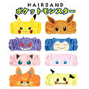 ポケットモンスター ヘアバンド ヘアーバンド キャラクター ポケモン ピカチュウ プリン イーブイ ゲンガー カビゴン ミュウ ミミッキュ パモ 6種 かわいい...