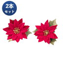 ポインセチア造花 レッド 2本セット クリスマス 花材 素材 アレンジ材料 ディスプレイ デコレーション クリスマスリース パーツ イベント ギフト インテリア...