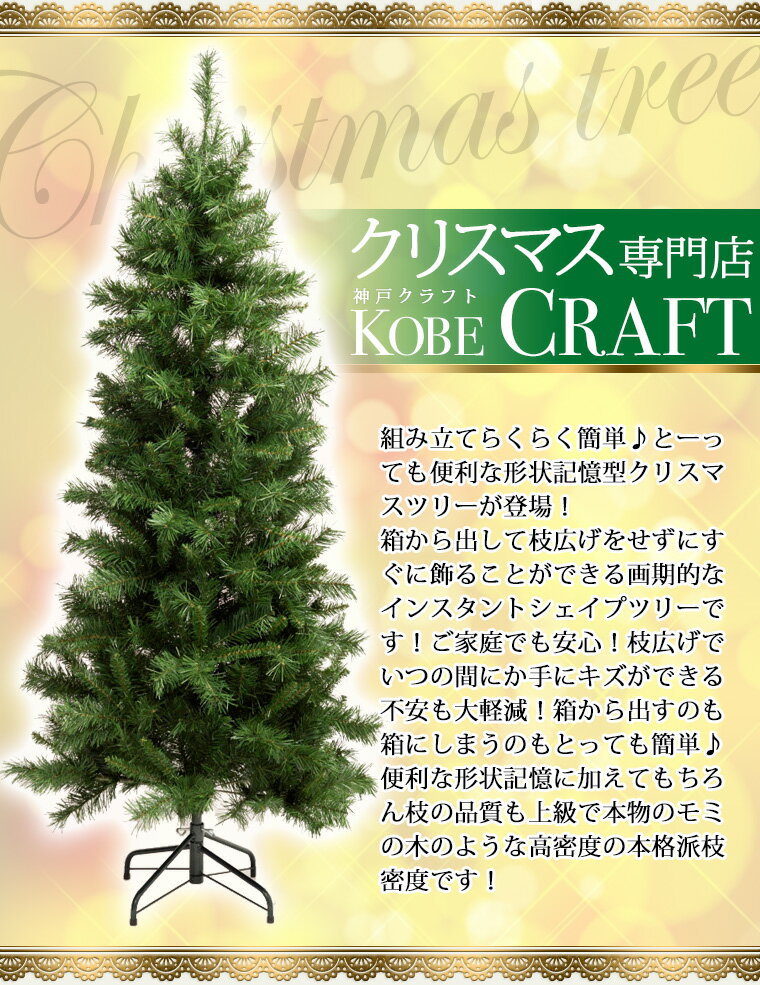 クリスマスツリー180cm 形状記憶 スリム