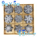 【マラソン限定!最大2,000円OFFクーポンあり】ウッドクリスマススノーフレークパーツ 45個セット 雪 結晶 スノーフレーク ハンドメイド DIY 工作 パーツ フラワーアレンジメント 資材 手作り DIY アレンジ 素材 ナチュラル キラキラ