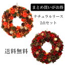 クリスマスリースLサイズ 2個 お得セット レッド オレンジ ナチュラルリース 玄関 部屋 北欧 手作り 上品 高級 豪華 赤 おしゃれ 飾り 装飾 かわいい ...