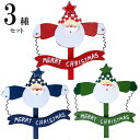 ウッドクリスマスサンタ 3色セット ガーデンピック レッド ブルー グリーン ピック 玄関 装飾 ガーデニング 飾り付け クリスマス アンティーク 装飾 デコレーション サンタ サンタクロース トムテ