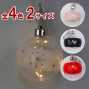 【在庫処分お買い得】LEDボールハンキング 4色 S M サイズ ホワイト ピンク ブラック レッド オーナメント クリスマス 雑貨 ツリー ライト インテリア トナカイ 雪 置き物 夜 木 ライト 飾り 電飾