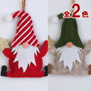 【在庫処分お買い得】トムテ ジャンピングオーナメント サンタさん サンタクロース サンタ 北欧 妖精 可愛い クリスマスインテリア クリスマス雑貨 モフモフ かわいい 飾り 装飾 飾り