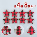 ウッドパーツ レッド 8個入り チェック インテリア クリスマス雑貨 かわいい 飾り 装飾 手芸 DIY 材料 資材 手作り 自作 スノーマン 雪だるま 星 スター トナカイ ツリー