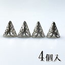 【11A-4】アンティークピラミッド 4個セット シルバー 資材 飾り付け パーツ デコレーション メタルパーツ オーナメント 小さい 小さめ 雑貨 装飾 園芸...
