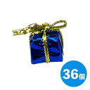 15mmギフトボックス 36個入り ブルー プレゼントボックス 資材 材料 クリスマス 北欧 おしゃれ かわいい 小物 雑貨 飾り付け 手作り DIY オリジナ...