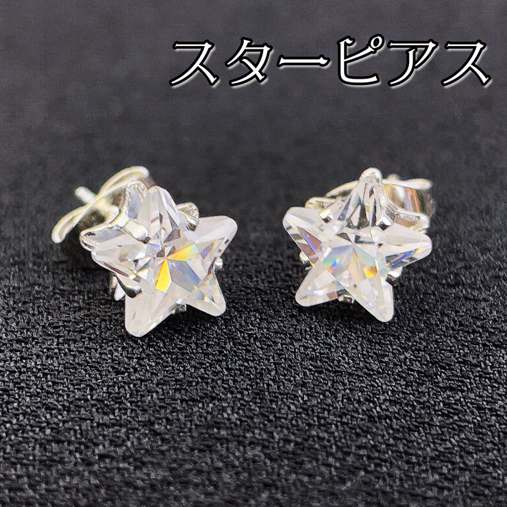 【スーパーSALE最大2000円OFFクーポンあり】スターピアス 2個セット クリア ゴールド 資材 飾り付け 材料 パーツ アクセサリー ハンドメイド 飾り付け デコレーション オーナメント 小さい 小さめ 雑貨 装飾 星 シンプル 単色 キラキラ