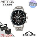 【10%OFFクーポン&10倍P】 【在庫あり 即納】 腕時計 メンズ セイコー ウォッチ OHMICHI watch astron アストロン SEIKO GPSソーラー 高級 ブランド ビジネス ソーラー GPS 衛星電波時計 日本製 正規品 SBXC003