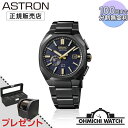 【在庫あり 即納】 腕時計 メンズ ウォッチ OHMICHI watch astron アストロン SEIKO セイコー NEXTER （ネクスター） ホワイト ソーラーGPS衛星電波修正 高級 ブランド ビジネス 日本製 正規品 SBXD021 SBXC145