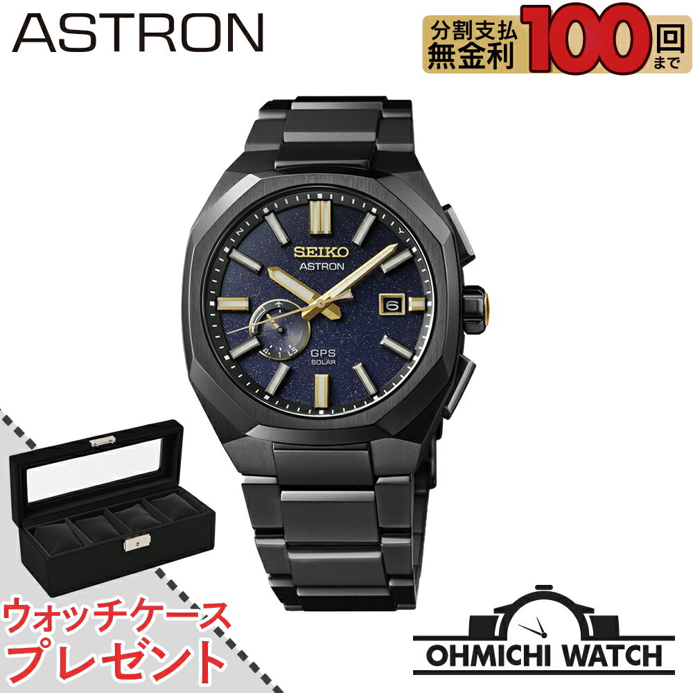 腕時計 メンズ ウォッチ OHMICHI ウォッチケース ワインディングマシーン　watch astron アストロン SEIKO NEXTER （ネクスター） ホワイト ソーラーGPS衛星電波修正 高級 ブランド ビジネス 日本製 正規品 SBXD021 SBXC145