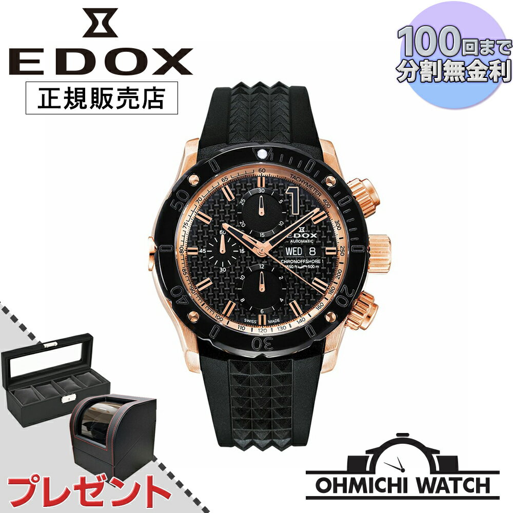 【在庫あり 即納】 腕時計 メンズ ウォッチ OHMICHI watch EDOX エドックス 防水 正規品 CHRONOGRAPH AUTOMATIC クロノオフショア1 クロノグラフ オートマティック 01122-37R-NIR1-S