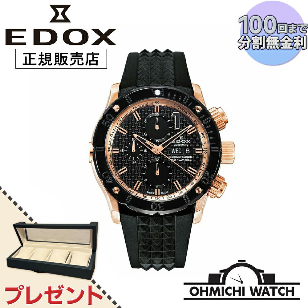 【在庫あり 即納】 腕時計 メンズ ウォッチ OHMICHI watch EDOX エドックス 防水 正規品 CHRONOGRAPH AUTOMATIC クロノオフショア1 クロノグラフ オートマティック 01122-37R-NIR1-S