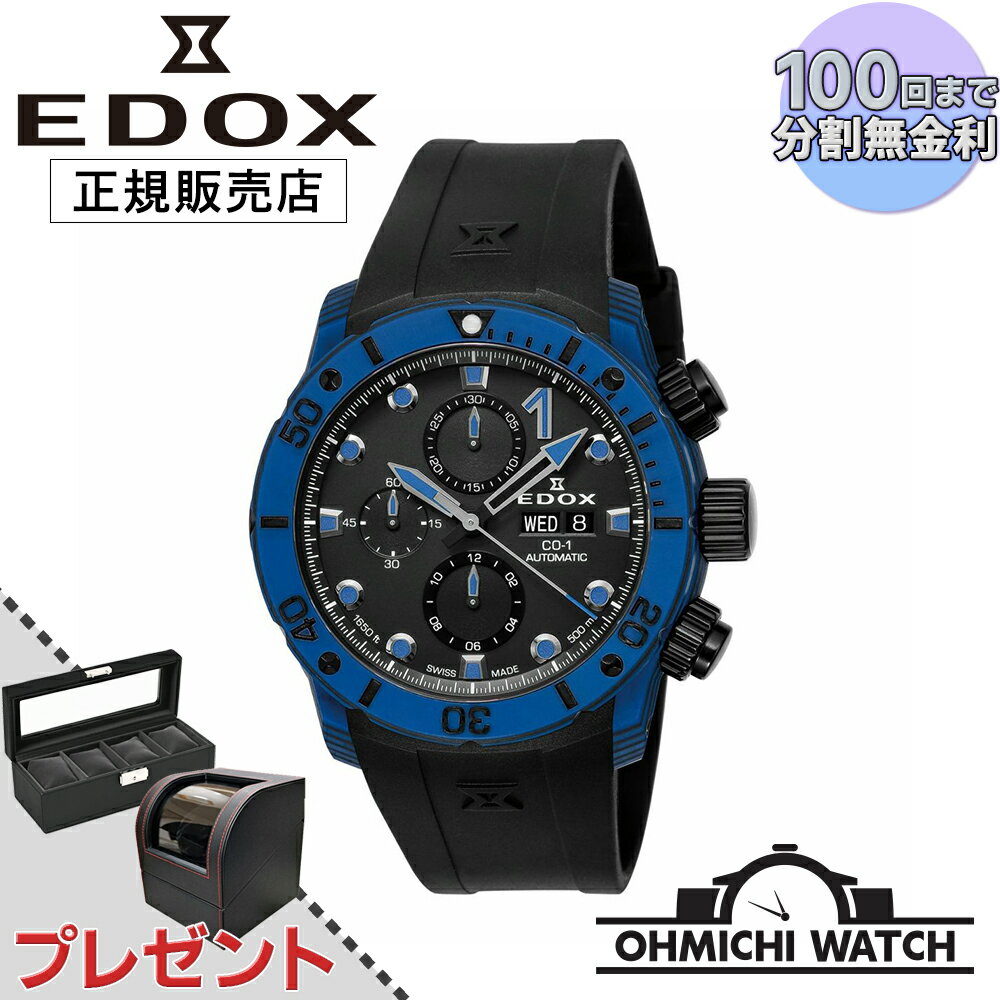 【在庫あり 即納】 腕時計 メンズ ウォッチ OHMICHI watch EDOX エドックス 防水 正規品 クロノオフショア1 カーボン クロノグラフ オートマティック 01125-CLNBUN-NINBU