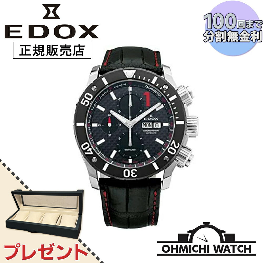[送料無料] [1～3日で発送] EDOX 【日本正規品】 腕時計 メンズ mens ウォッチ OHMICHI ウォッチケース ワインディングマシーンプレゼント watch エドックス 防水 01123-37J5-NID5 Chronoffshore-1 Chronograph Automatic