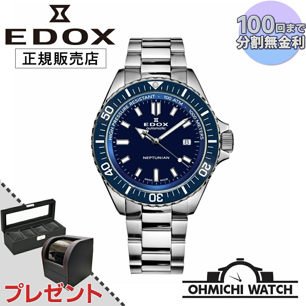 【在庫あり 即納】 腕時計 メンズ ウォッチ OHMICHI watch EDOX エドックス 防水 正規品 NEPTUNIAN 80120-3BUM-BUF ネプチュニアン オートマティック