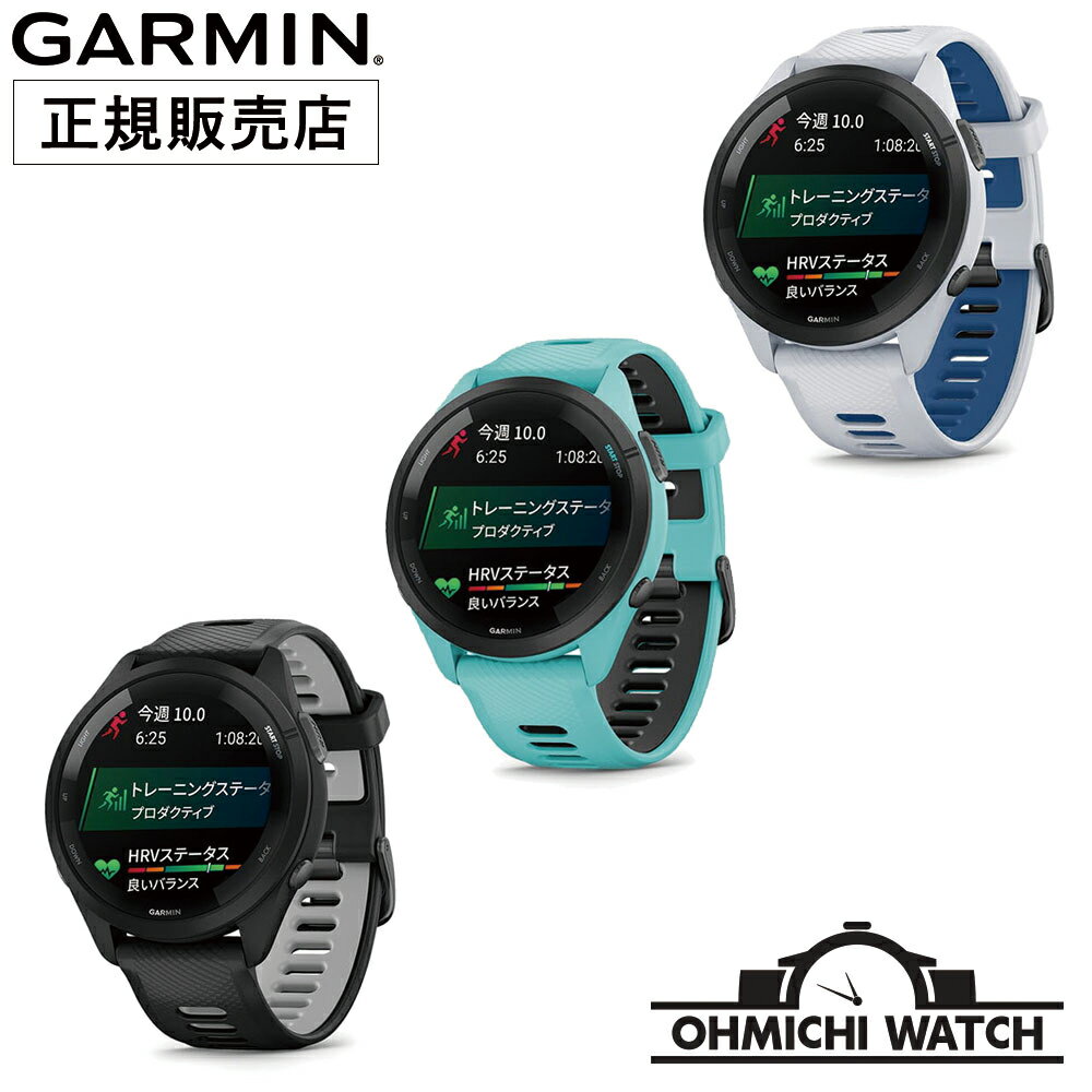 【在庫あり】腕時計 メンズ ウォッチ OHMICHI watch GARMIN ガーミン 防水 正規品 Forerunner 265 010-02810-40 010-02810-41 010-02810-42