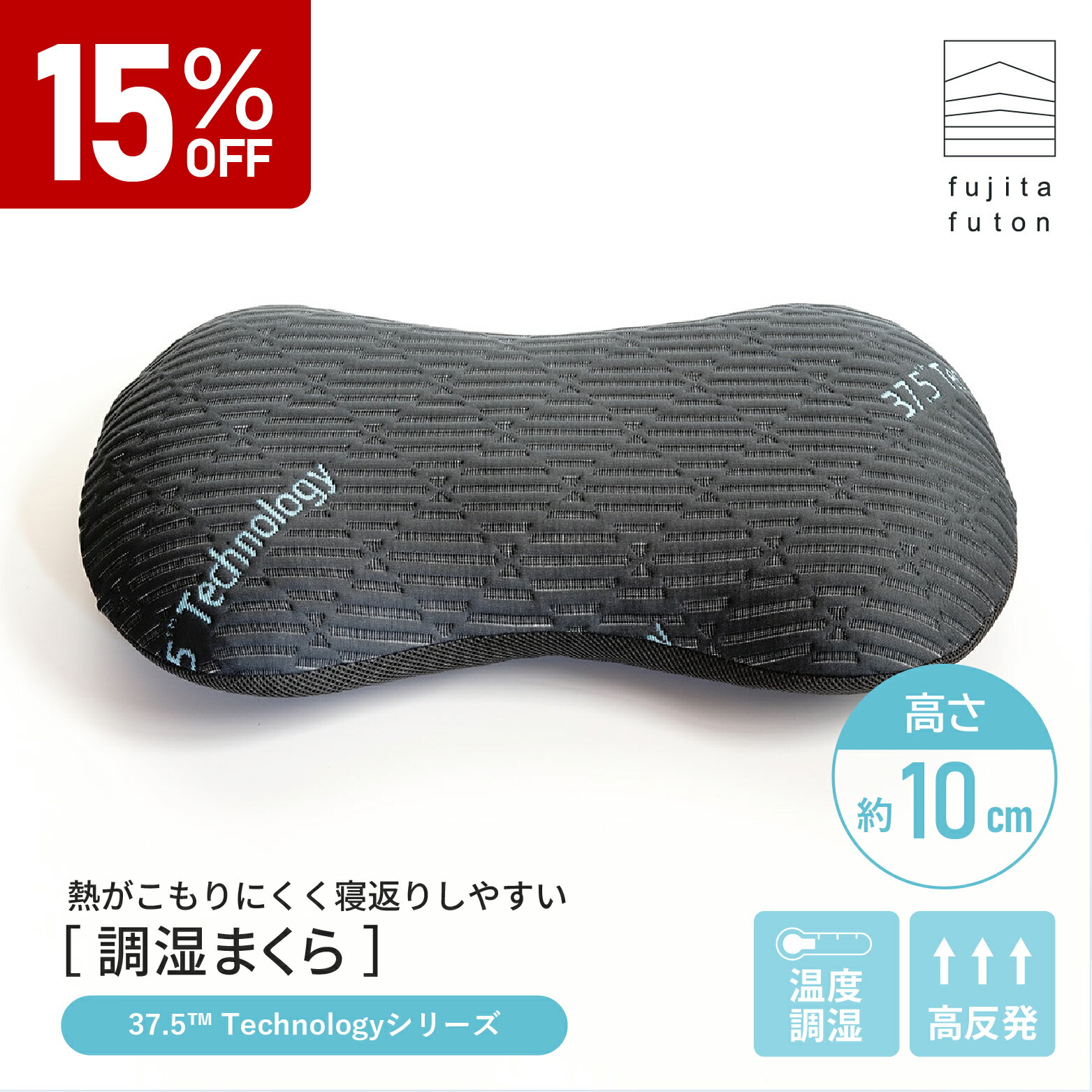 【スーパーSALE限定！15％OFF】ブレスエアー 東洋紡 調湿まくら 37.5(TM)Technology 近江ふとん 枕 高反発 温度調湿 高さ調節可能 |近江ふとん　国産 日本製 枕 いびき 枕 低反発 高反発