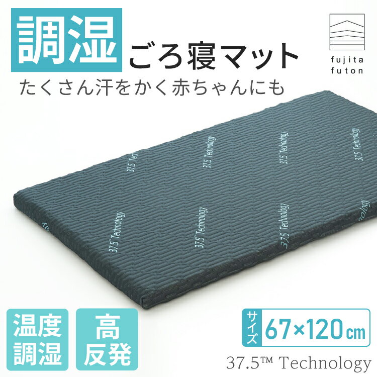 【工場直営店】ブレスエアー 東洋紡 調湿ごろ寝マット 37.5(TM)Technology 近江ふとん マットレス 高反発 温度調湿 ベビーサイズ お昼寝 ごろ寝 ヨガマット 洗える 通気性 赤ちゃん | 近江ふとん 国産 日本製