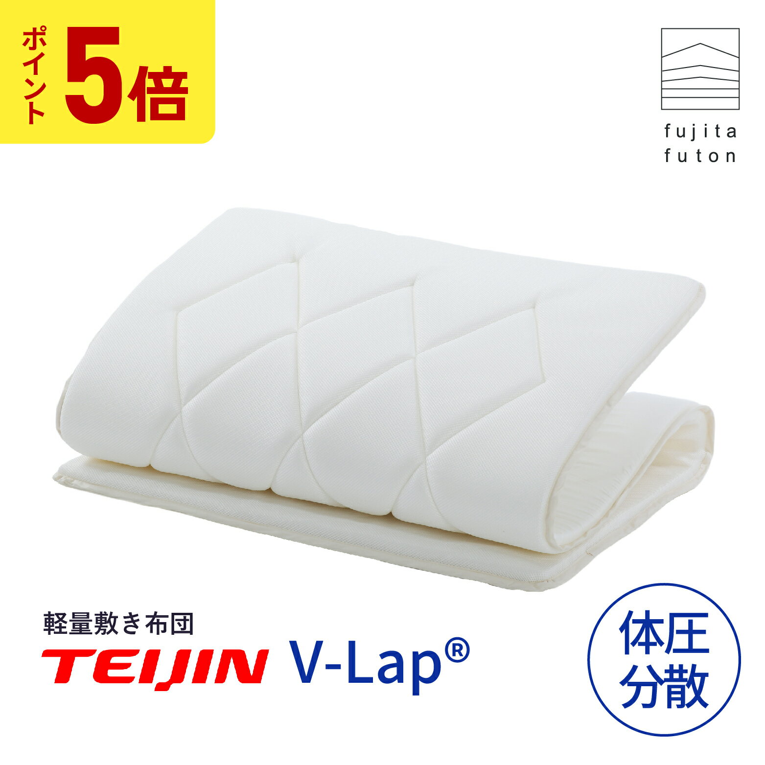 テイジン V-Lap ダブル 軽量敷布団　マットレス 日本製 ここちサイエンス 楽天市場】テイジン v?lap 敷布団 ダブルの通販