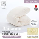 【お買い物マラソン 店内商品 ポイント10倍 7/4~7/11 工場直営店】羽毛布団 本掛け「梅花藻」ロイヤルゴールドラベル 綿100% シングルロング ダブルロング 軽くて暖かい | 製造から3日以内のお届け 近江ふとん 国産 日本製 ポーランド産 ホワイト マザー グース