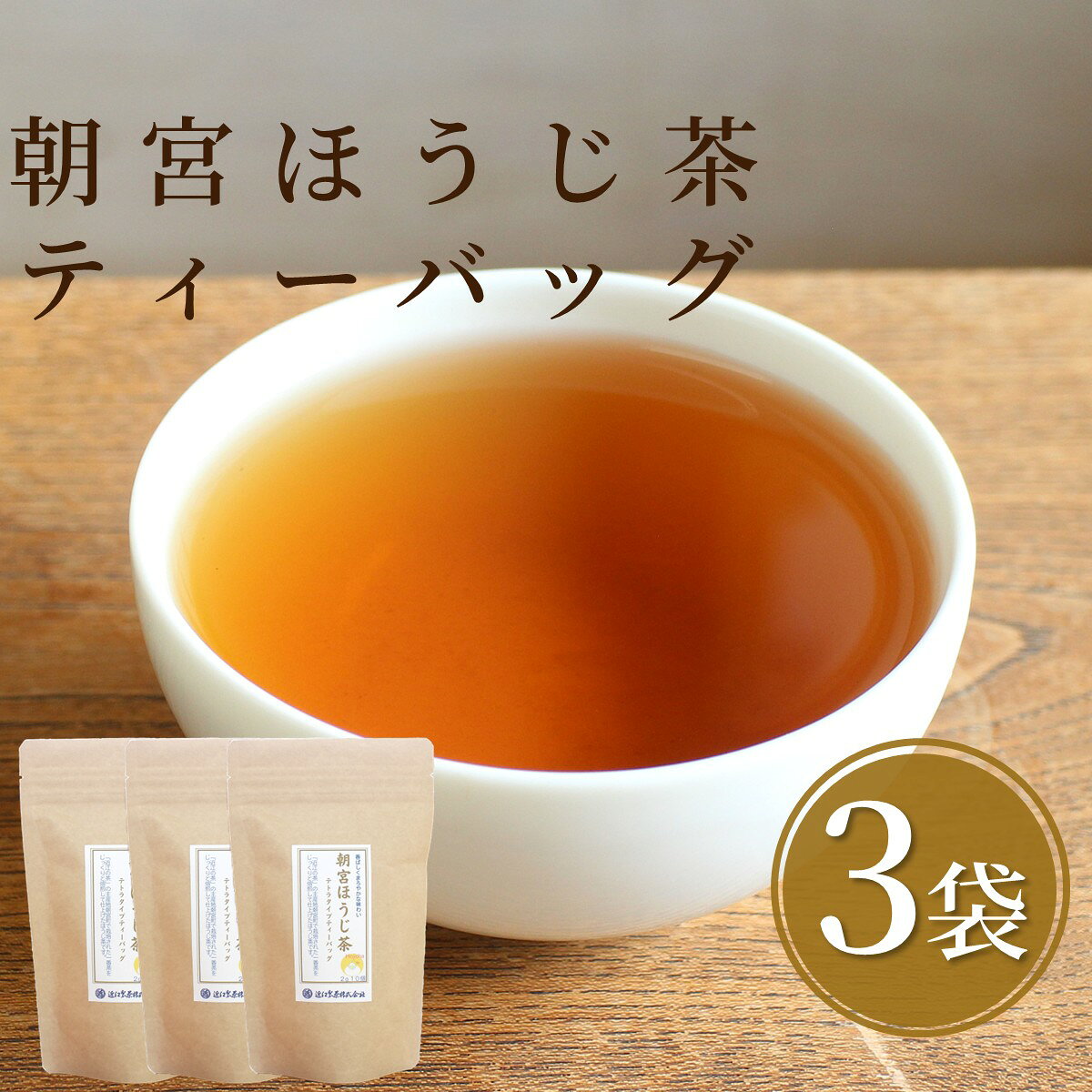 朝宮茶