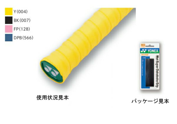 ヨネックス ウエットスーパーデコボコグリップ（1本入） テニス グッズ AC104(全4色）