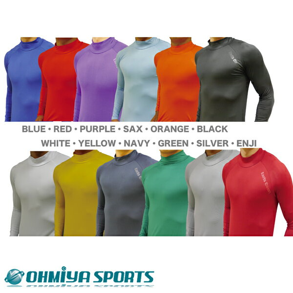 ジュニア キッズ 少年 アンダーウェア アンダーシャツ ハイネック インナー 長袖 防寒 暖かい UV スポーツウェア タイト アールズコート 陸上 ランニング ジョギング サッカー フットサル 柔道 空手 バスケ バレー スキー Earls Court インナーシャツ ECJ-01 (12色)格安セール サッカー 用品 セール