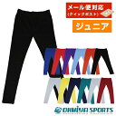 ジュニア キッズ ロングタイツ スポーツインナー コンプレッションウェア ランニング 陸上 サッカー フットサル テニス 防寒 ロングスパッツ ECJ-02 (12色)アールズコート