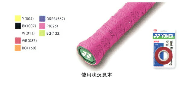 ヨネックス ウエットスーパーストロンググリップ（3本入） テニス グッズ AC135 (全8色)