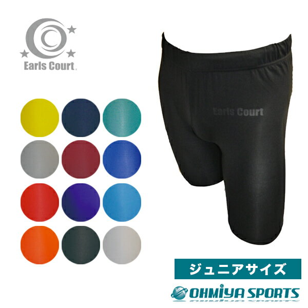 ジュニア ショートスパッツ サッカー フットサル ショートタイツ EC-J07 アールズコート Earls Court (12色) スポーツスパッツ コンプレッ...