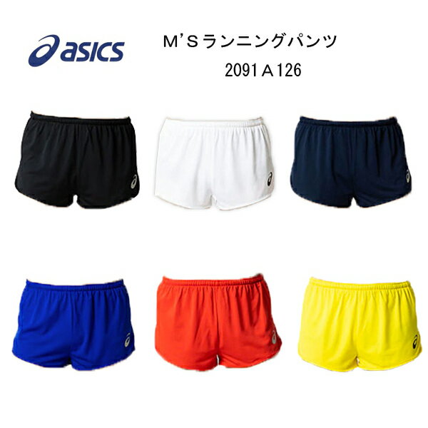 アシックス asics M'Sランニングパンツ NEW メンズランニングパンツ 2091A126(6色)［メール便にて送料無料］