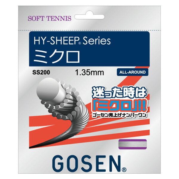 ゴーセン GOSEN ss200-w テニスハイ シープ ミクロ ホワイト