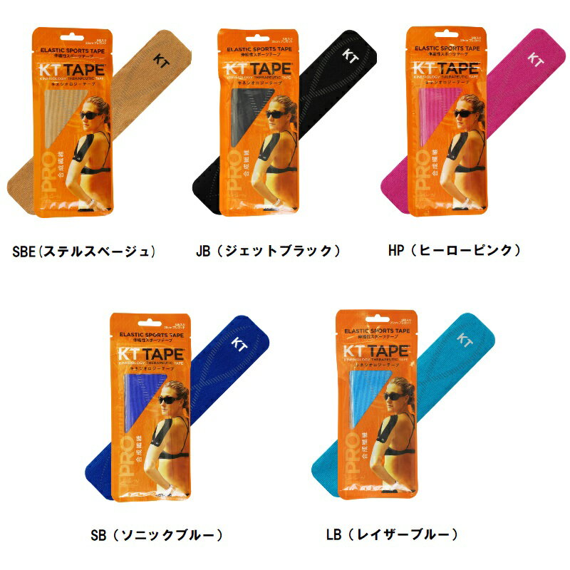 キネシオ PRO5 POUCH テーピング　KT TAPE（ケイティテープ） KTPR5(全5色)