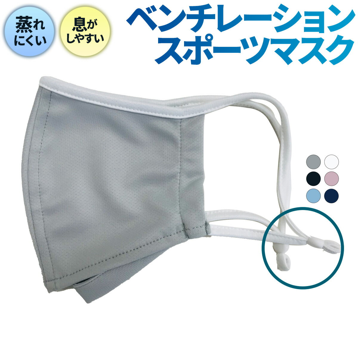 スポーツマスク 日本製 ベンチレーションマスク 日本製 ventilation MASK ランニングマスク 苦しくない 呼吸がしやすい メガネが曇りにくい 洗える 蒸れにくい 速乾 軽量 そのままドリンク 熱…