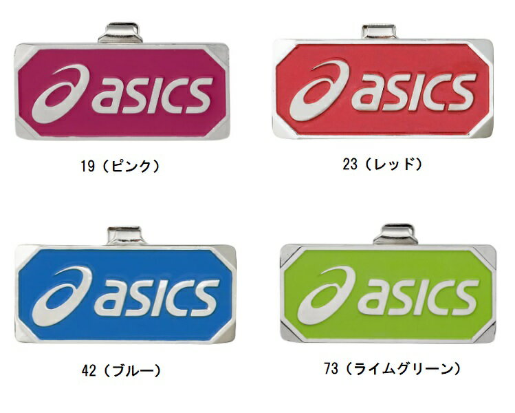 アシックス asics マーカーストッパ