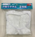 スワロー 汗取りタオル 2枚組 ジュニアスキー用品 MWW1556(ホワイト)