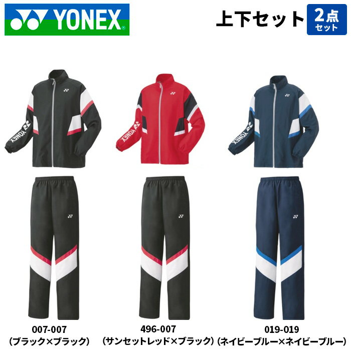 ヨネックス YONEX ユニ裏地付ウォームアップシャツ パンツセット テニスウォームアップウエア上下セット