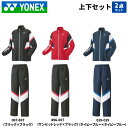 ヨネックス YONEX ユニ裏地付ウォームアップシャツ・パンツセット テニスウォームアップウエア上下セット