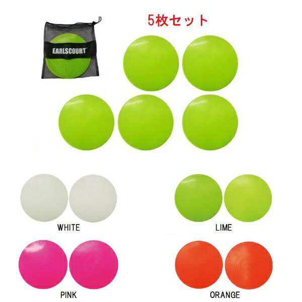 アールズコート Earls Court フラットマーカー5枚セット サッカーグッズ EC-A061